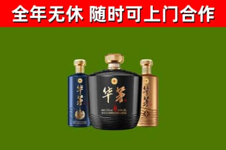 普定县回收华茅