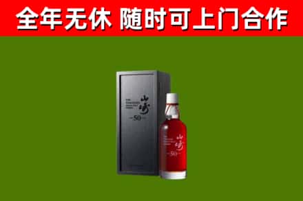 普定县回收山崎洋酒