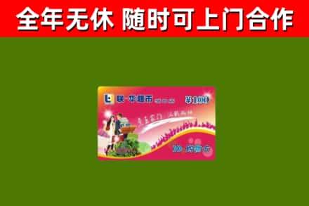 普定县回收购物卡